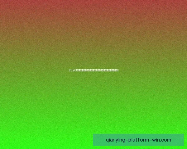 2026世界杯比赛精彩直播全程报道,带你感受全球足球盛宴每一刻 2026世界杯比赛精彩直播全程报道,带你感受全球足球盛宴每一刻