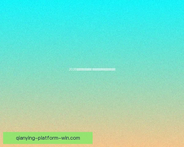 2026年世界杯主办城市揭晓 全球赛事分布与各地特色文化探索 2026年世界杯主办城市揭晓 全球赛事分布与各地特色文化探索