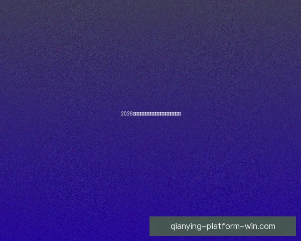 2026世界杯各参赛球队完整名单及阵容深度解析 2026世界杯各参赛球队完整名单及阵容深度解析