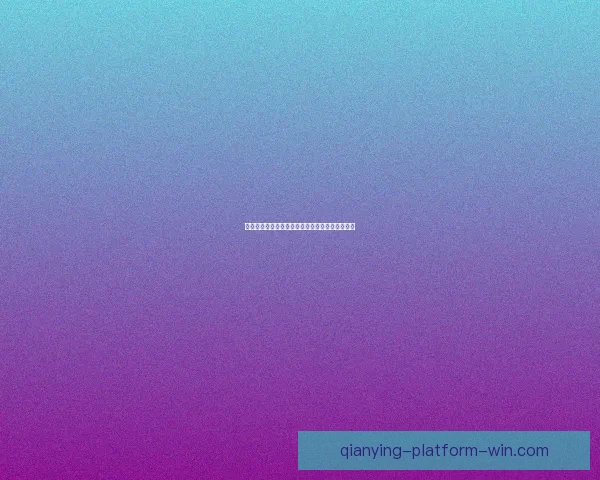 美加墨世界杯举办城市聚焦全球体育盛会精彩看点