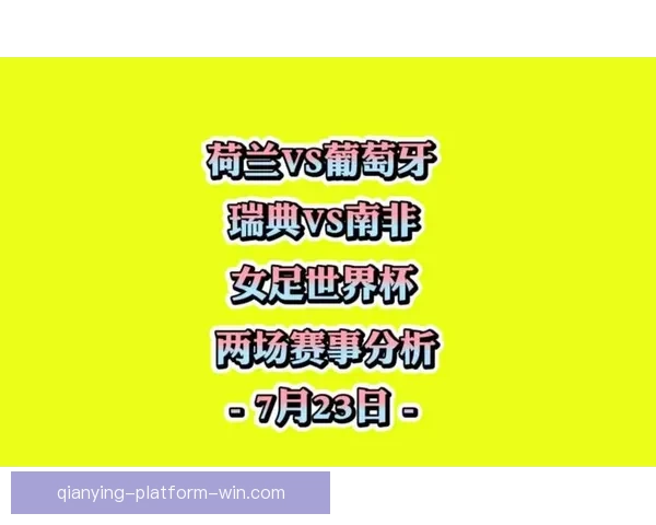 世界杯赛事预测全解析 揭秘未来冠军之路与竞猜策略
